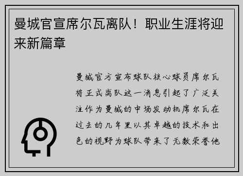 曼城官宣席尔瓦离队！职业生涯将迎来新篇章