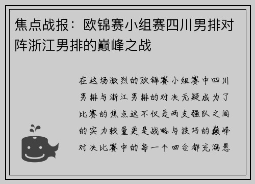 焦点战报：欧锦赛小组赛四川男排对阵浙江男排的巅峰之战