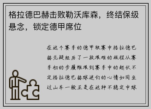 格拉德巴赫击败勒沃库森，终结保级悬念，锁定德甲席位