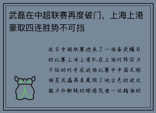 武磊在中超联赛再度破门，上海上港豪取四连胜势不可挡