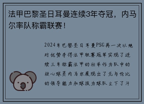 法甲巴黎圣日耳曼连续3年夺冠，内马尔率队称霸联赛！