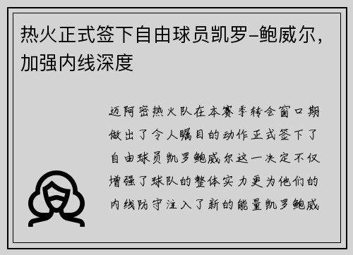 热火正式签下自由球员凯罗-鲍威尔，加强内线深度